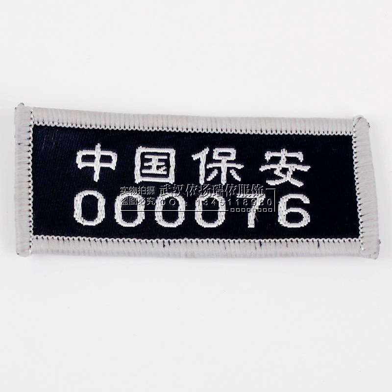 2011新款保安胸号 2011式保安服配饰 保安号码牌