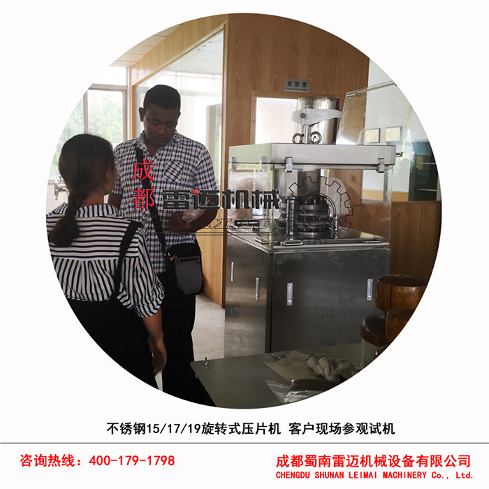 15、17、19不锈钢旋转式压片机客户现场参观试机