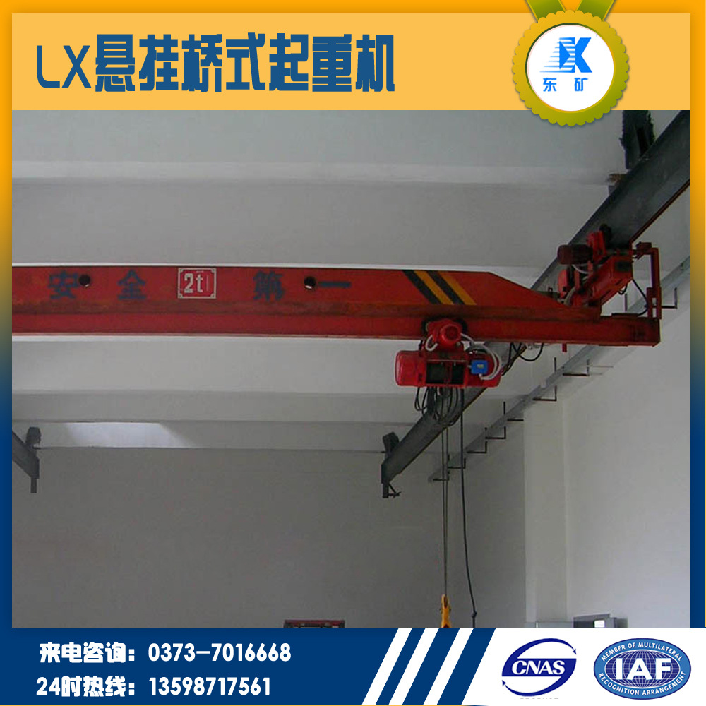 LX型单梁悬挂起重机 10t电动单梁桥式起重机 室内移动单梁天车