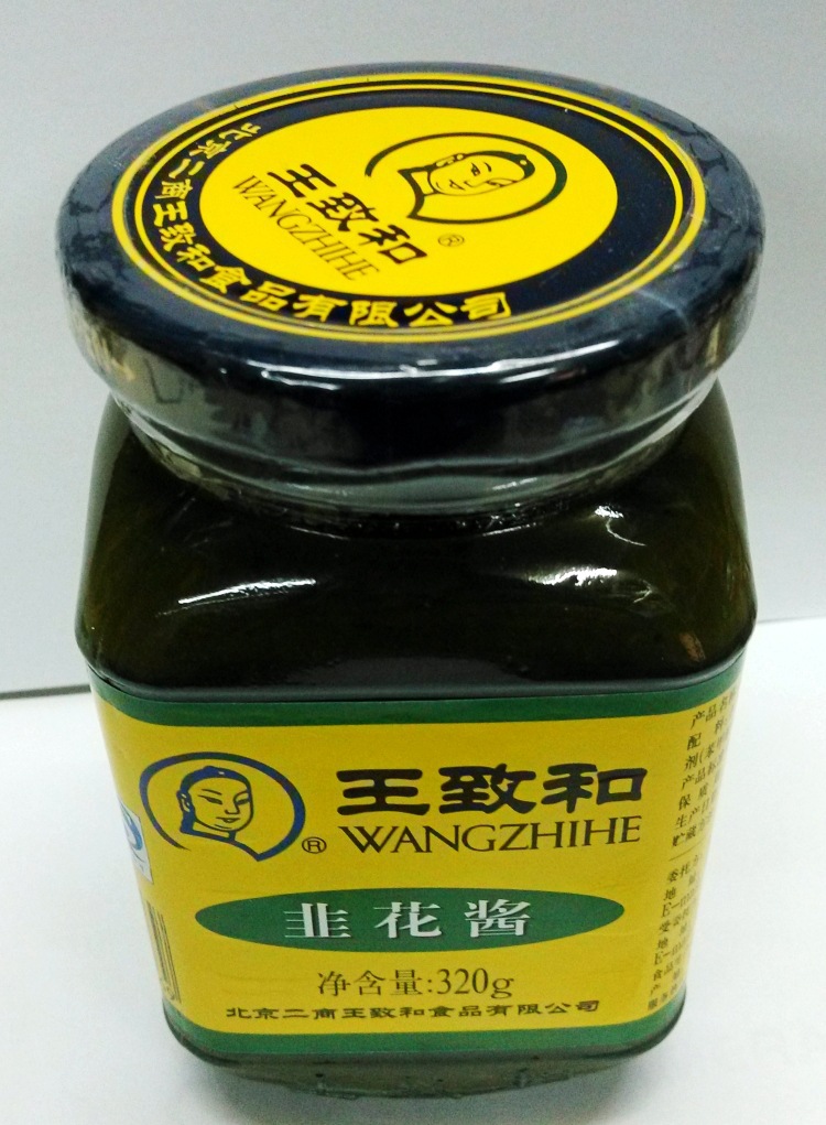 北京特产 中华老字号 王致和韭花酱320克/瓶 火锅蘸料必备
