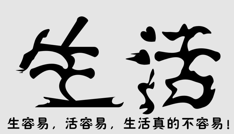 【分享】风度不是装出来的