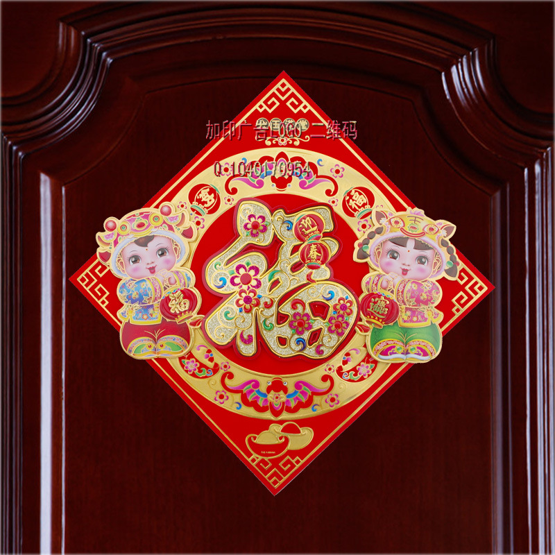 鸡年门贴蓝月亮福字乔迁新居大门卧室门皇冠春节装饰用品过年对联