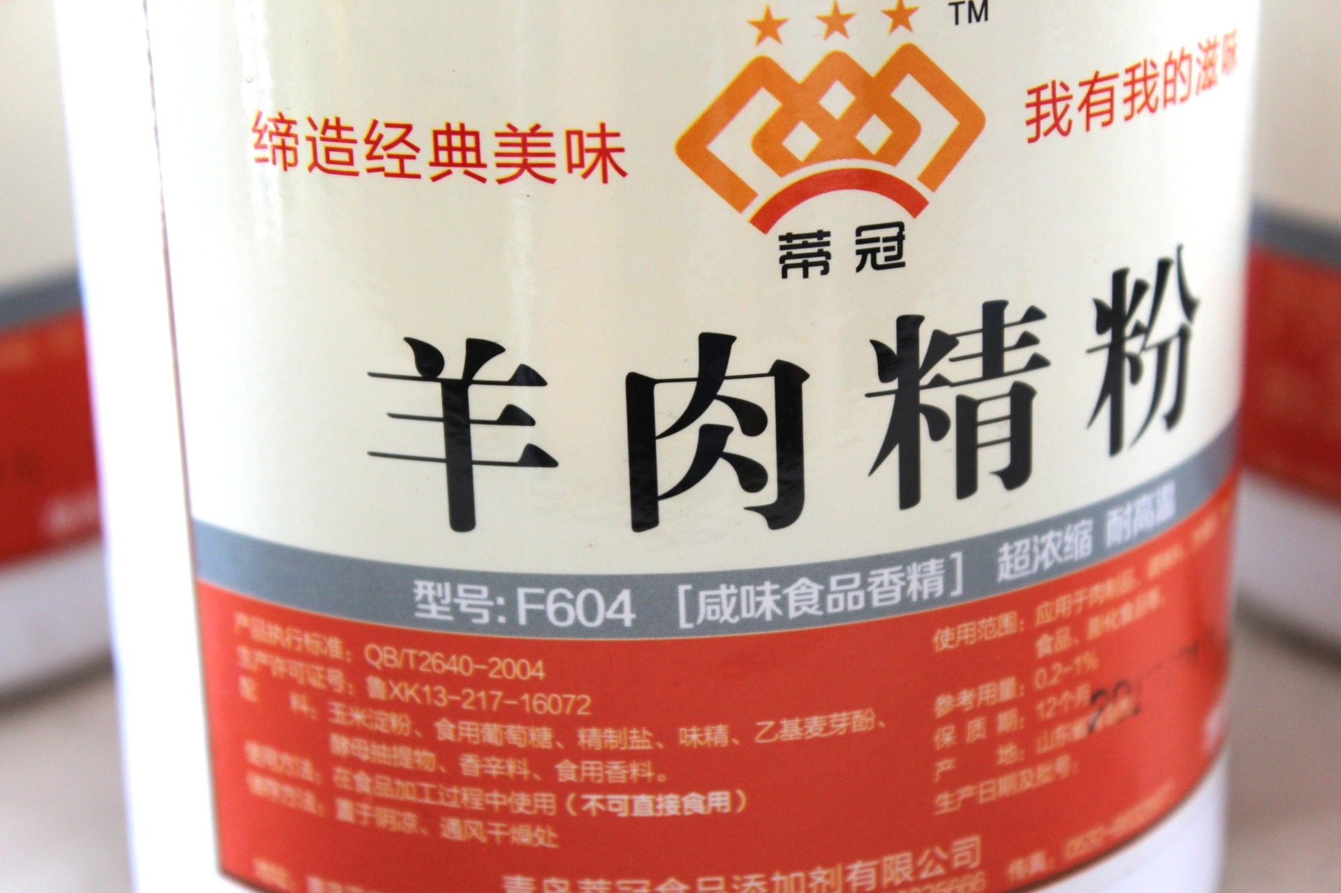 【羊肉精粉】缔造经典美味,浓缩耐高温