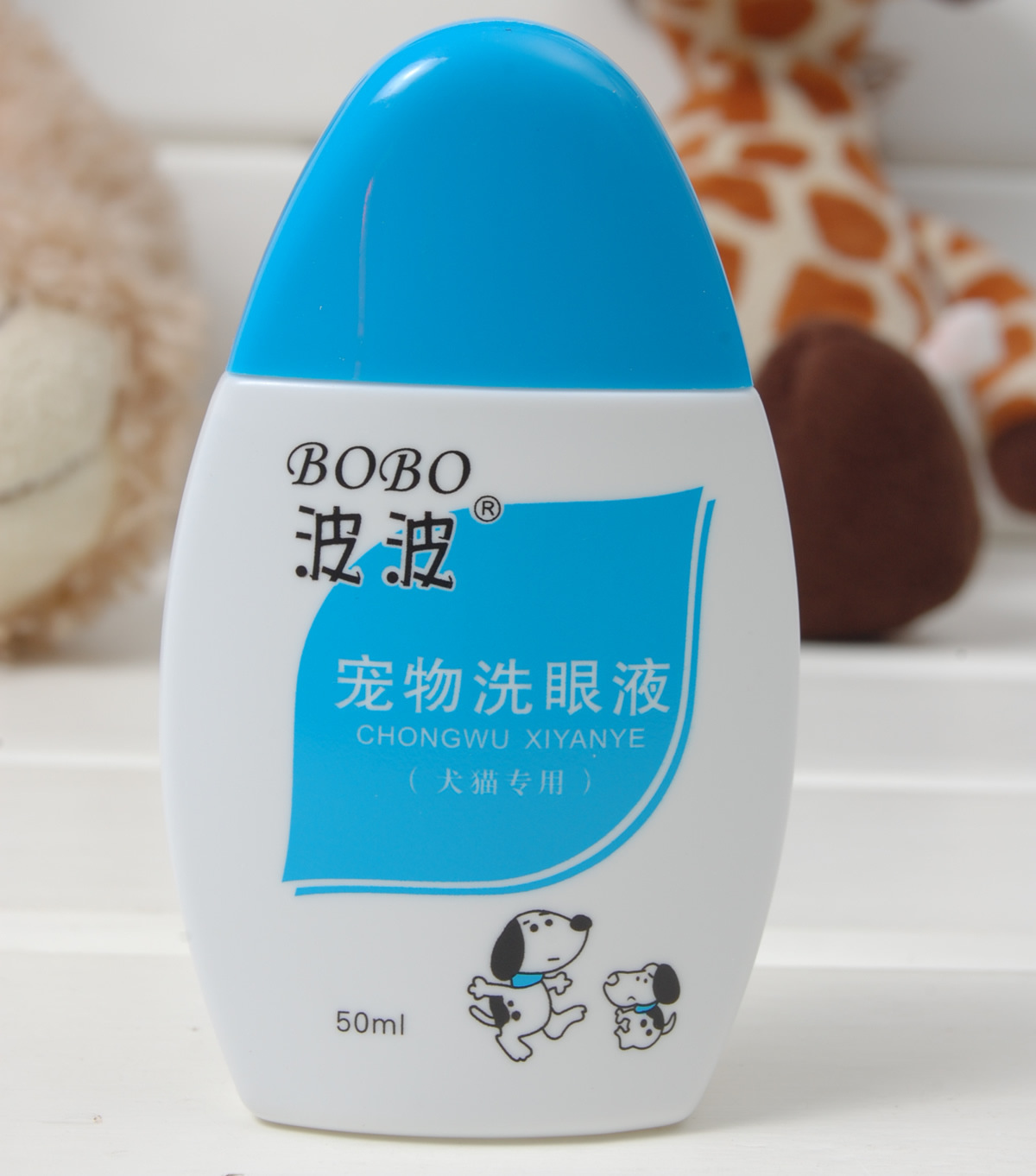 波波宠物洗眼液狗狗滴眼液 消炎杀菌治疗结膜角膜炎去泪痕眼药水