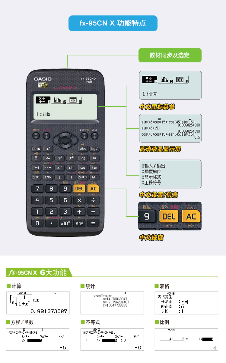 casio/卡西欧fx-95cn x 学生考试必备中文科学函数计算器