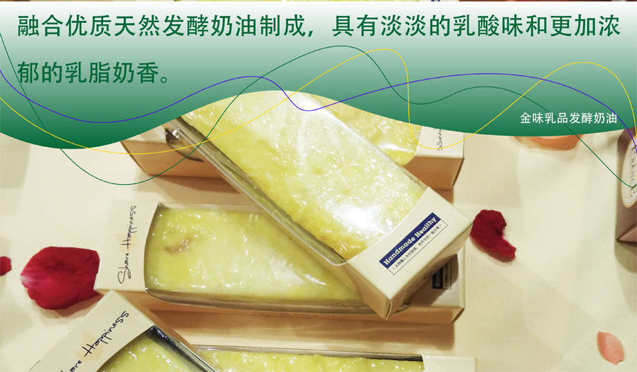 益海嘉里金味乳品发酵奶油烘焙原料面包点心