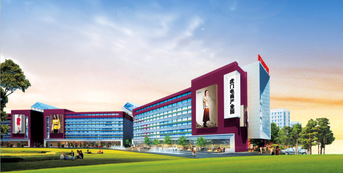 虎门电商产业园依托虎门服装服饰产业,抓住电子商务快速发展和虎门镇