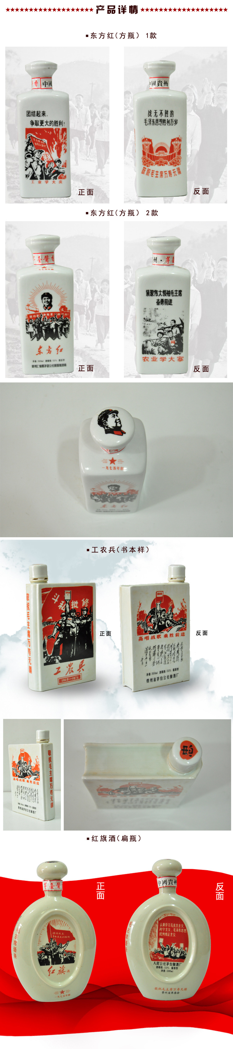 茅台酱香型白酒仿文革三红系列红旗酒工农兵东方红收藏酒