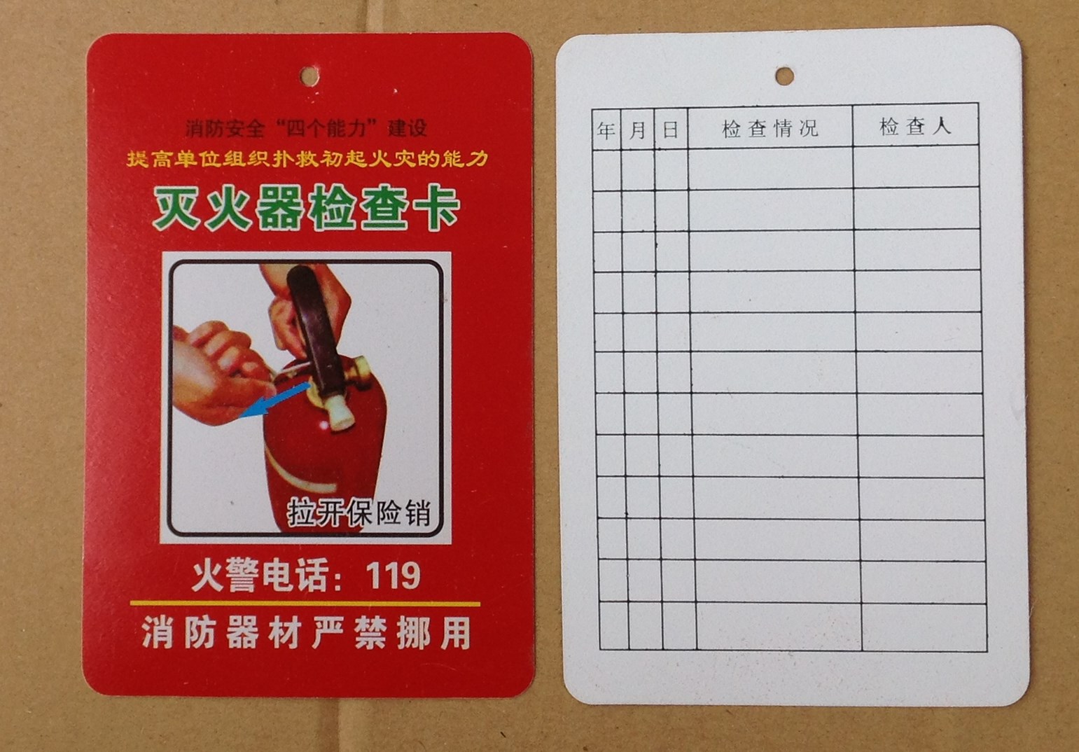 灭火器检查卡_消防专用标识_消防装备_消防超市_消防商城