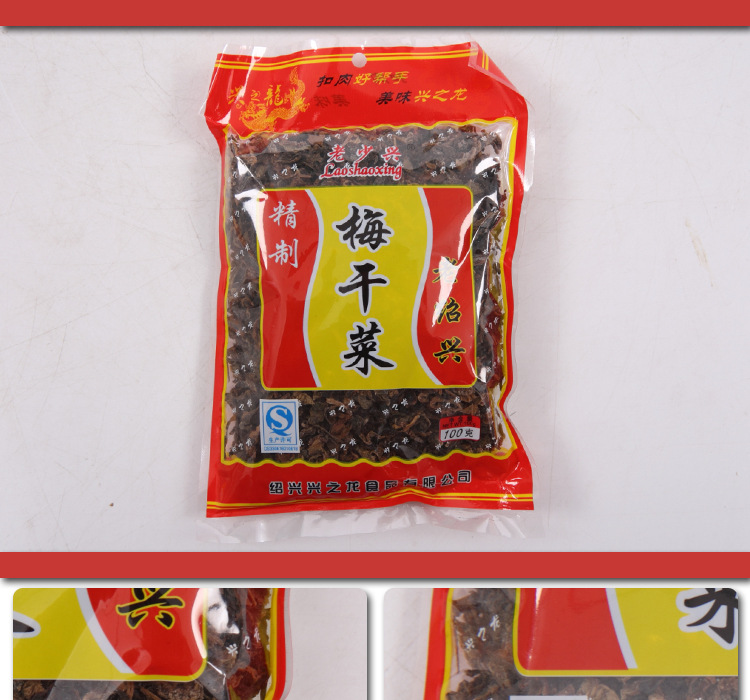 浙江绍兴特产 厂家直销批发 梅干菜 特级低盐100g 包子.