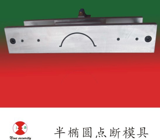 半椭圆形点断模