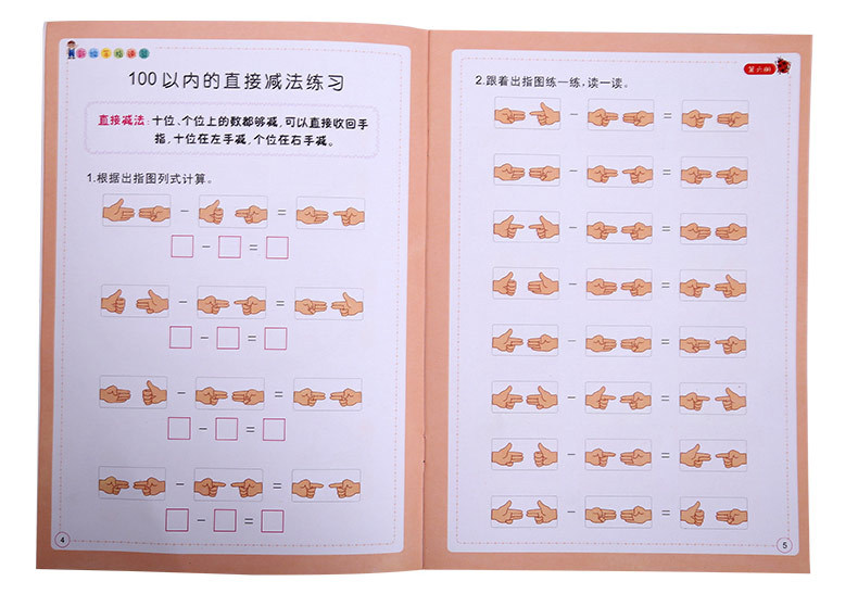 幼儿园教材儿童手指速算手指快算速算全脑算