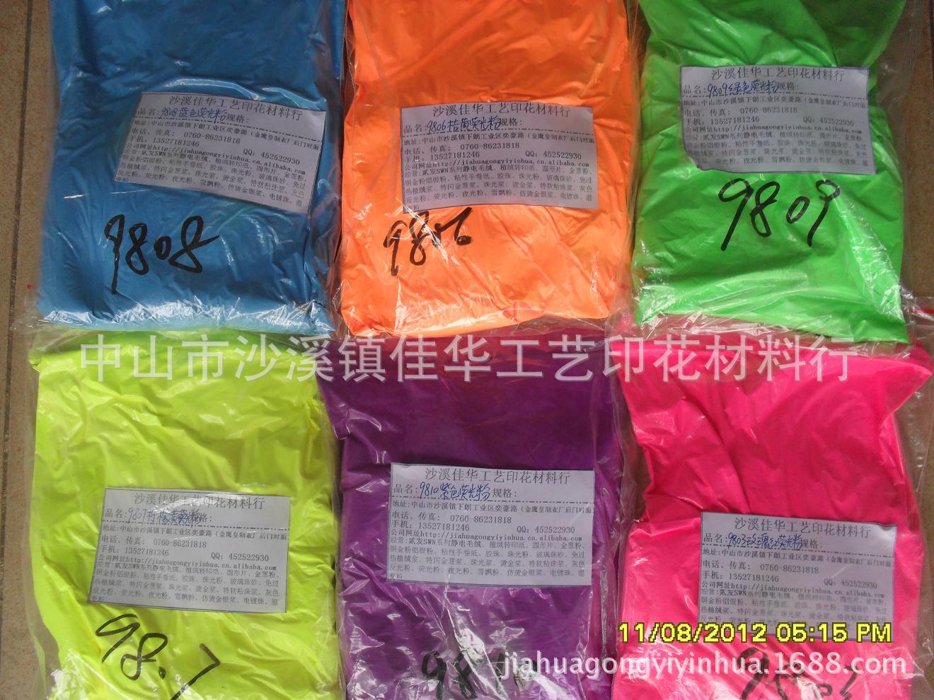 复件 高温彩色荧光粉