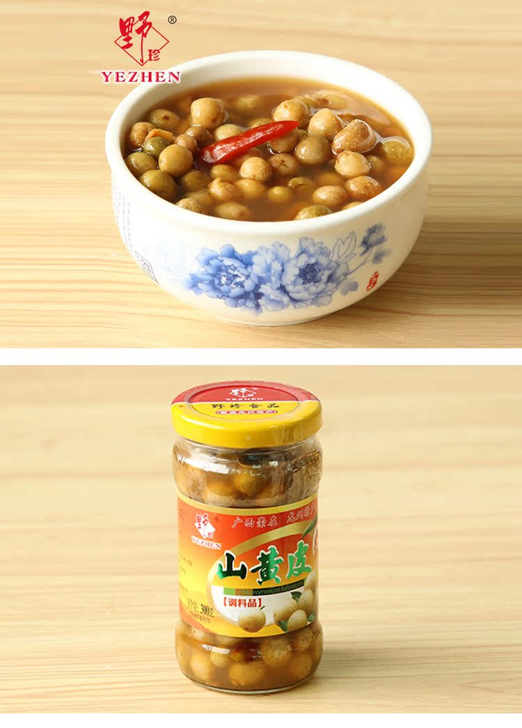 野珍牌山黄皮调味酱 龙州特产300g黄皮酱 厨房淘宝卤料卤.
