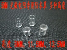 5MM光敏电阻专用防水罩 防尘罩 保护罩 高度8MM/11.5MM/13.5MM