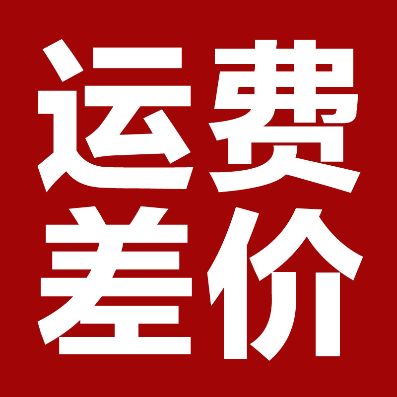 灯芯链接 运费差价 运费差价专拍链接  运费有差价请拍此链接