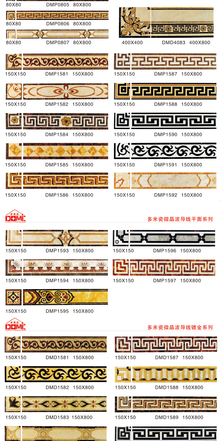 多米瓷 微晶地拼花波打线 波导线 防滑 现代风格地面砖 广东佛山