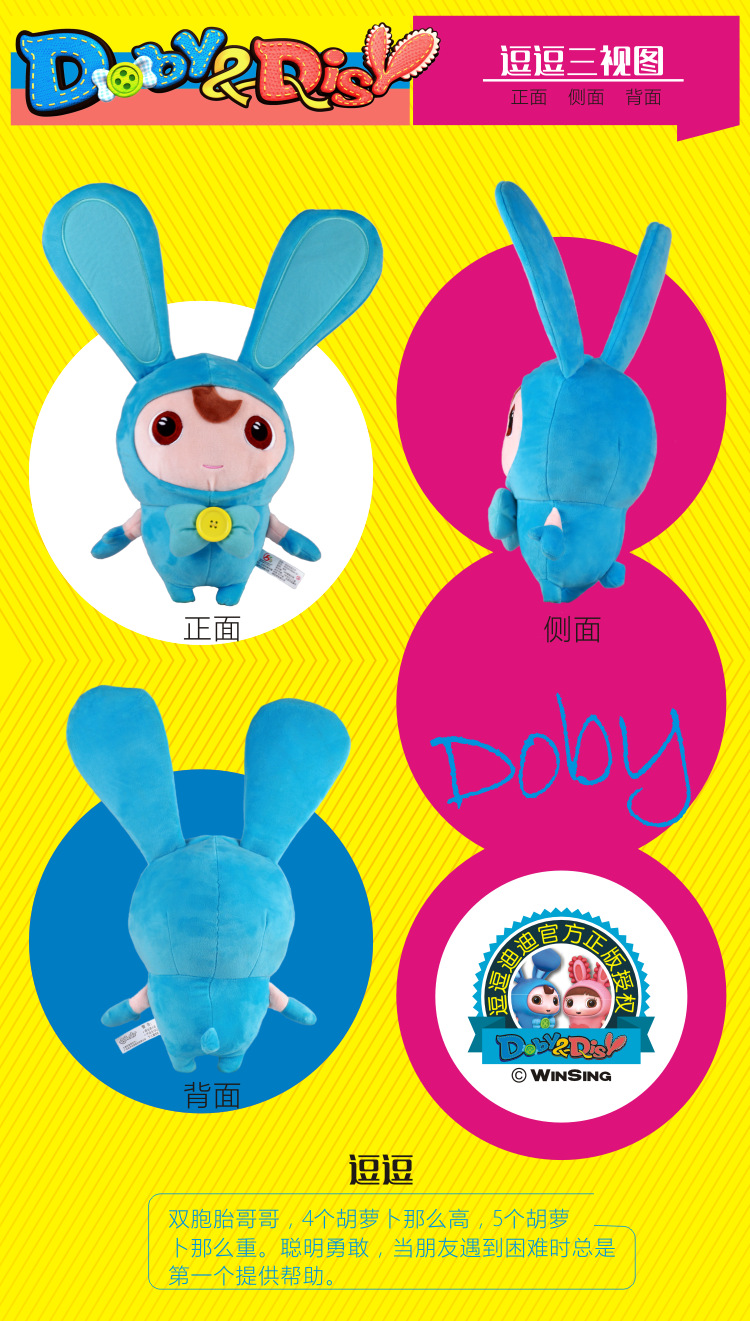 批发迪迪豆豆毛绒公仔 逗逗兔子迪迪儿童毛绒玩具oem定制