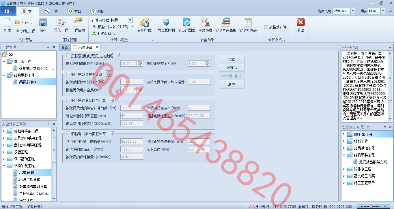 品茗安全计算软件2012破解版_品茗安全计算软件2013和谐版_品茗安全计算软件2010破解版
