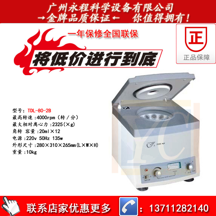 TDL-80-2B