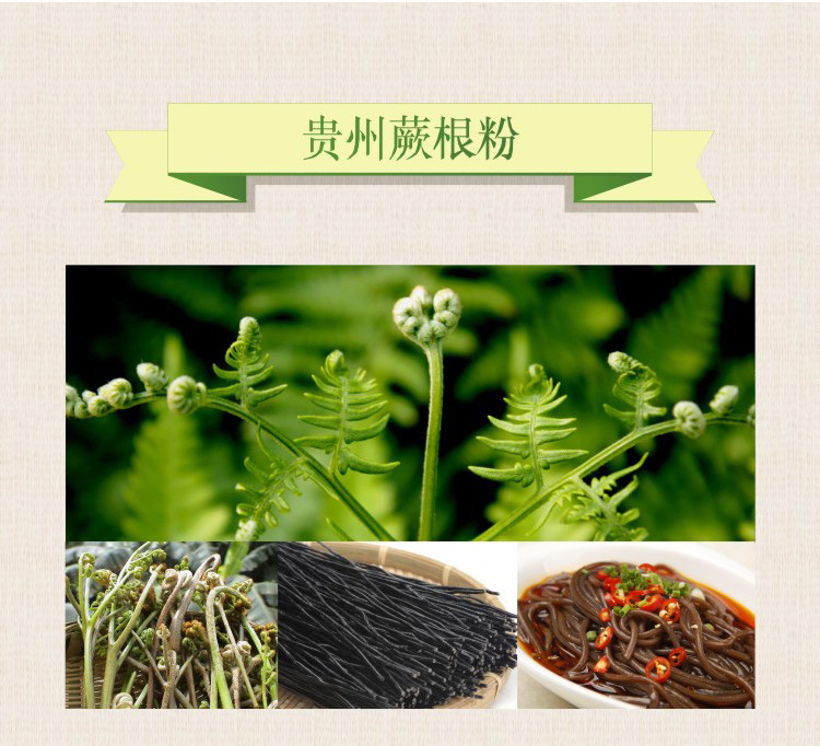 贵州特产蕨根粉丝酸辣粉原生态无添加厂家直供