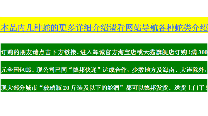 蛇酒 辉诚牌蛇酒 辉诚牌6斤装 五步 三蛇酒798元 全国包邮