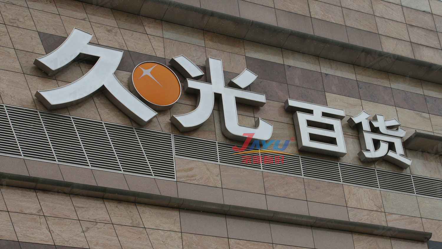 不锈钢发光字-吸塑字发光招牌字led发光字门头招牌广告字灯定制