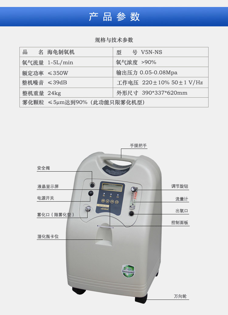 海龟制氧机v5n-ns 医用5l新国标氧浓度监控 雾化型 家用氧气机