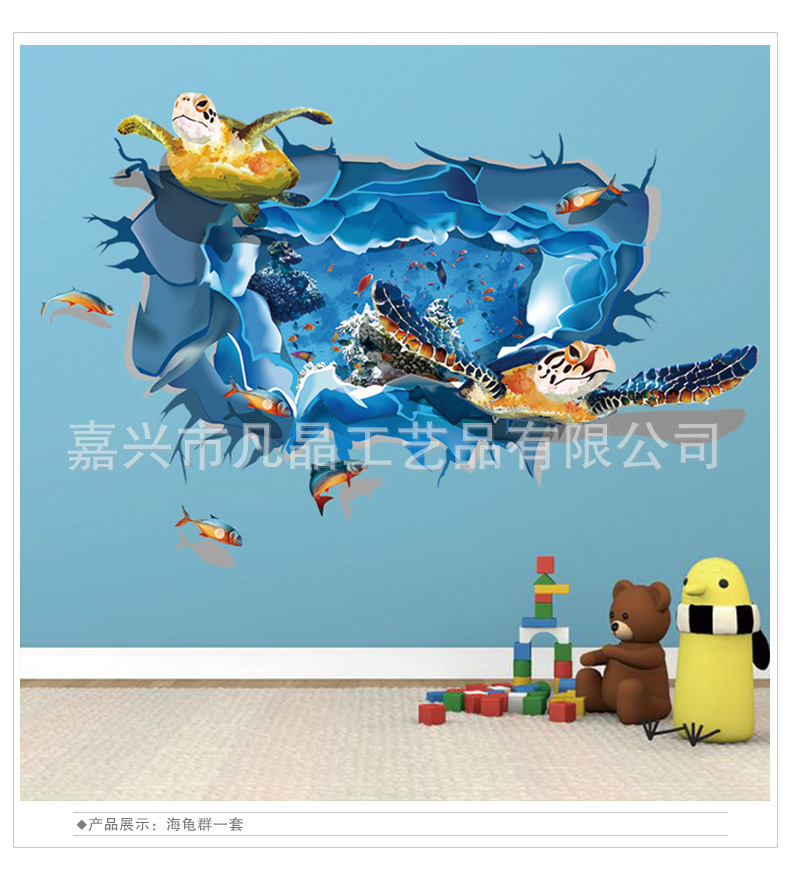 移除贴纸海底世界海龟群