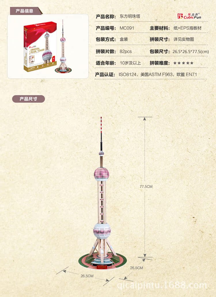 乐立方3d立体拼图 手工益智拼插玩具 拼装模型建筑 东方明珠mc105