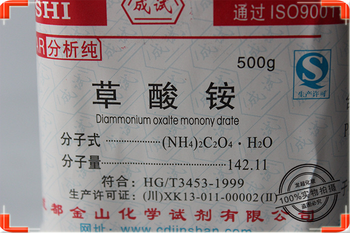 【专业批发】草酸铵 ar分析纯 500g/瓶 cas 1113-38-8 现货供应