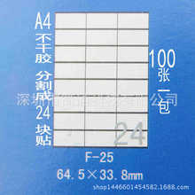 正浩F-25 A4不干胶贴纸 标签纸 模切割24块64.5*33.8mm100张