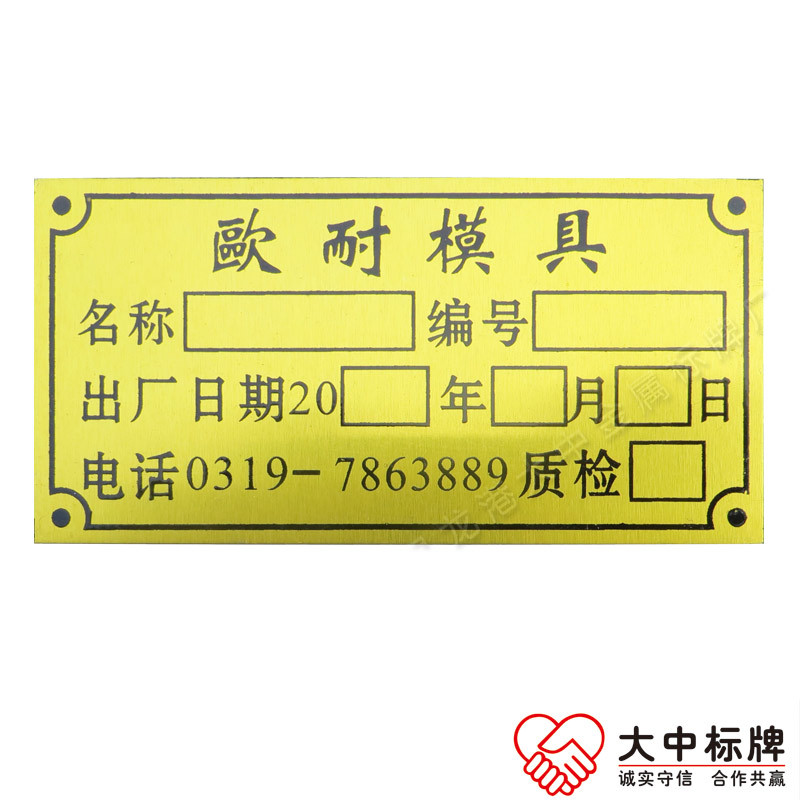 厂家生产印刷铝牌 腐蚀铝标牌 冲压拉丝磨光标牌及高光铝牌