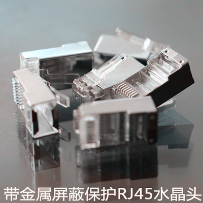 批发屏蔽水晶头 RJ45屏蔽水晶头 五类水晶头 铁壳水晶头 抗衰减