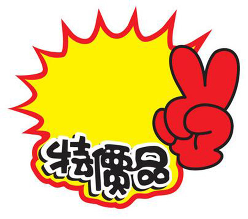 pop广告纸爆炸贴定做 商店超市爆炸签大号小号 特价促销爆炸卡