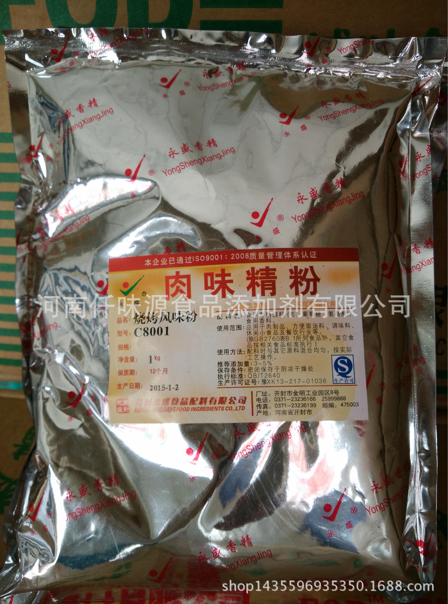 供应永盛烧烤粉/烧烤调味料烧烤专用香精c8001 1公斤装