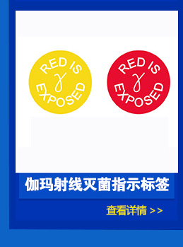 萨赫环氧乙烷eo灭菌消毒包内变色条灭菌化学指示卡红变蓝监测效果