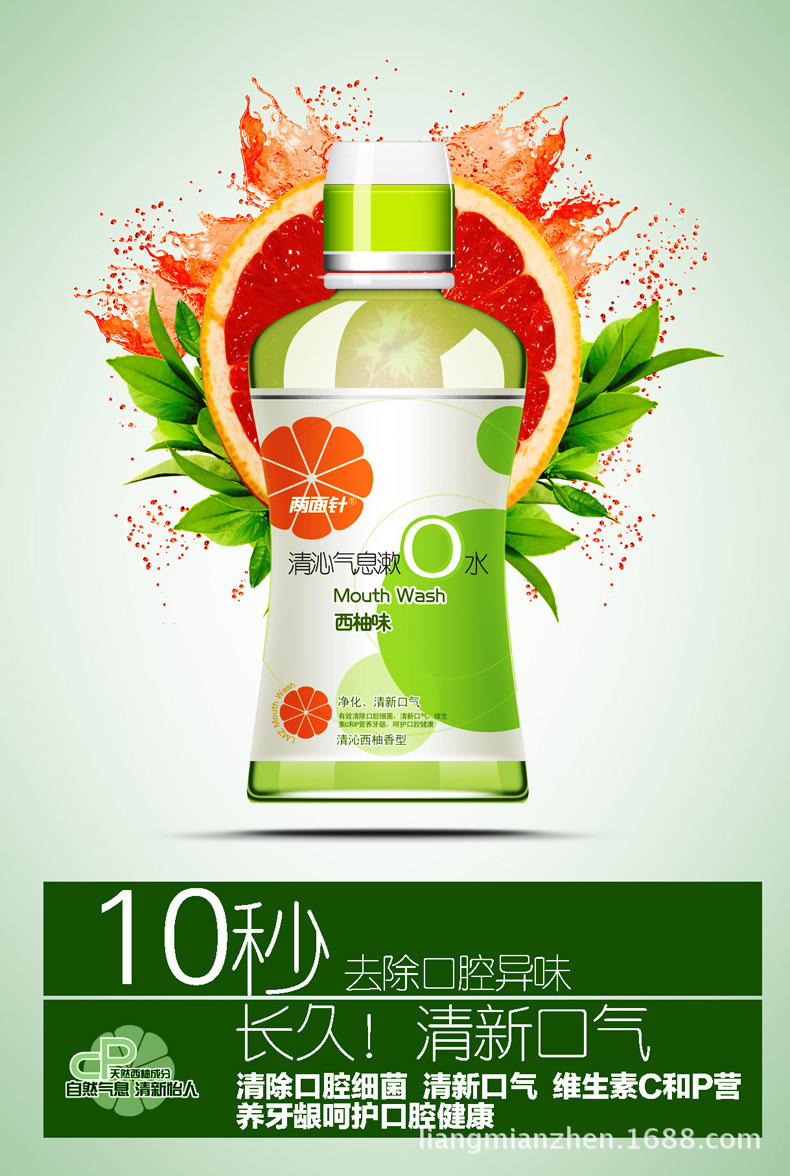两面针漱口水西柚味260ml