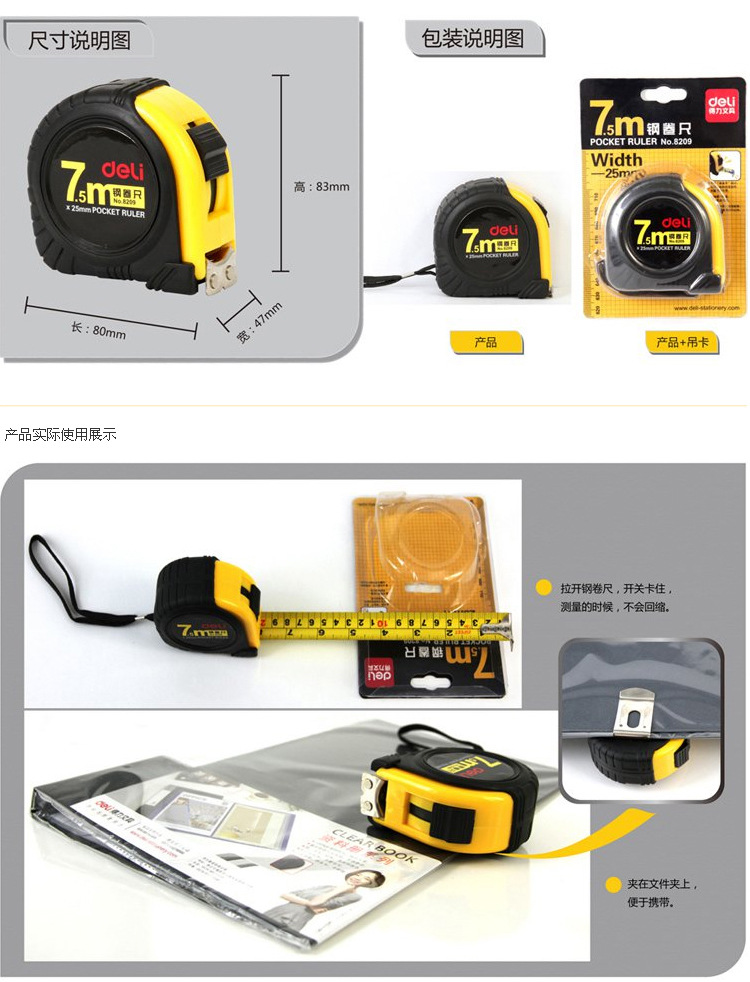 得力8209钢卷尺 7.5米尺子 强力吸附磁铁测量工具 耐摔 办公用品
