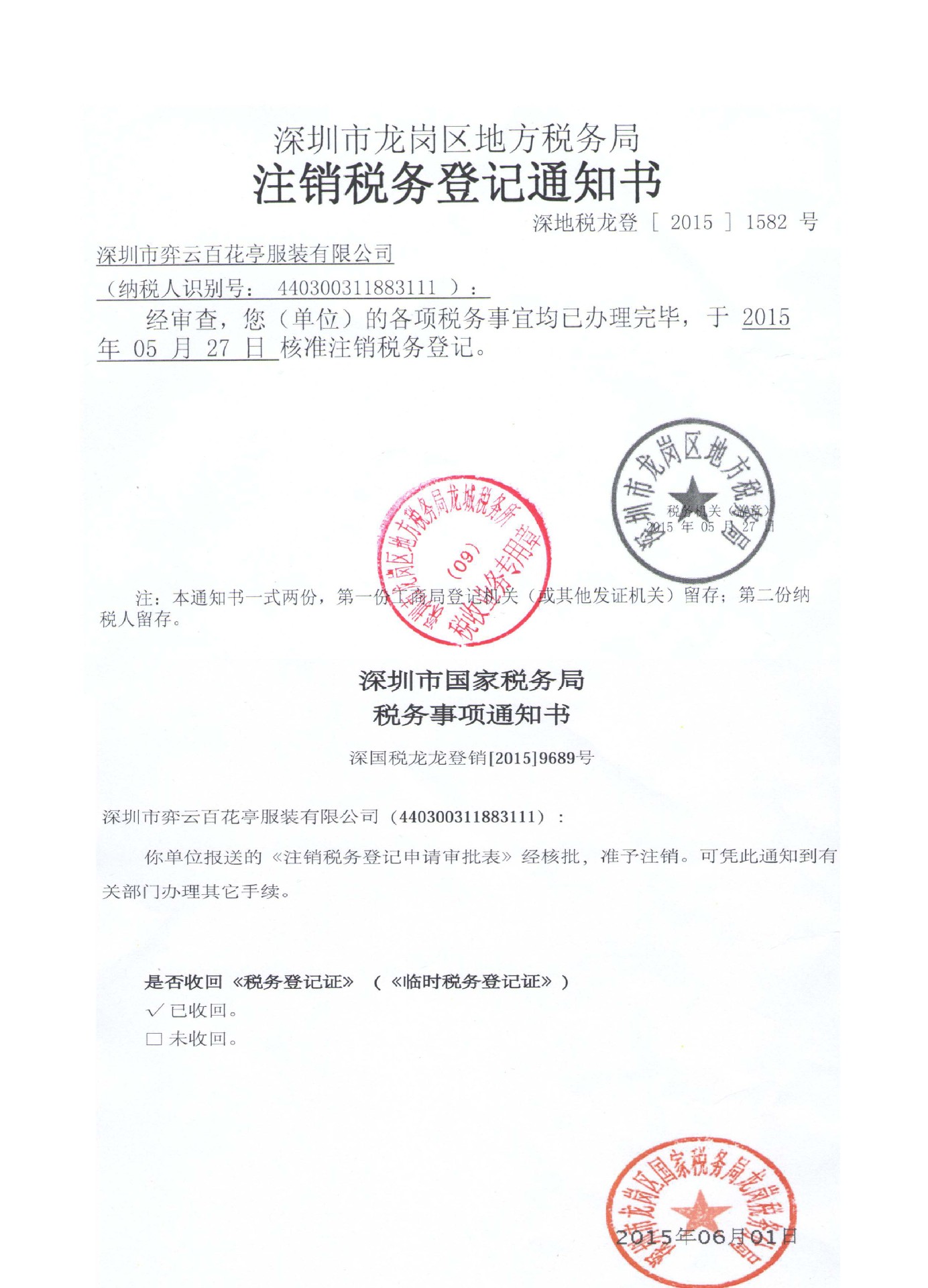 专业注销执照,注销公司,注销公司执照,注销营业执照,注销公司