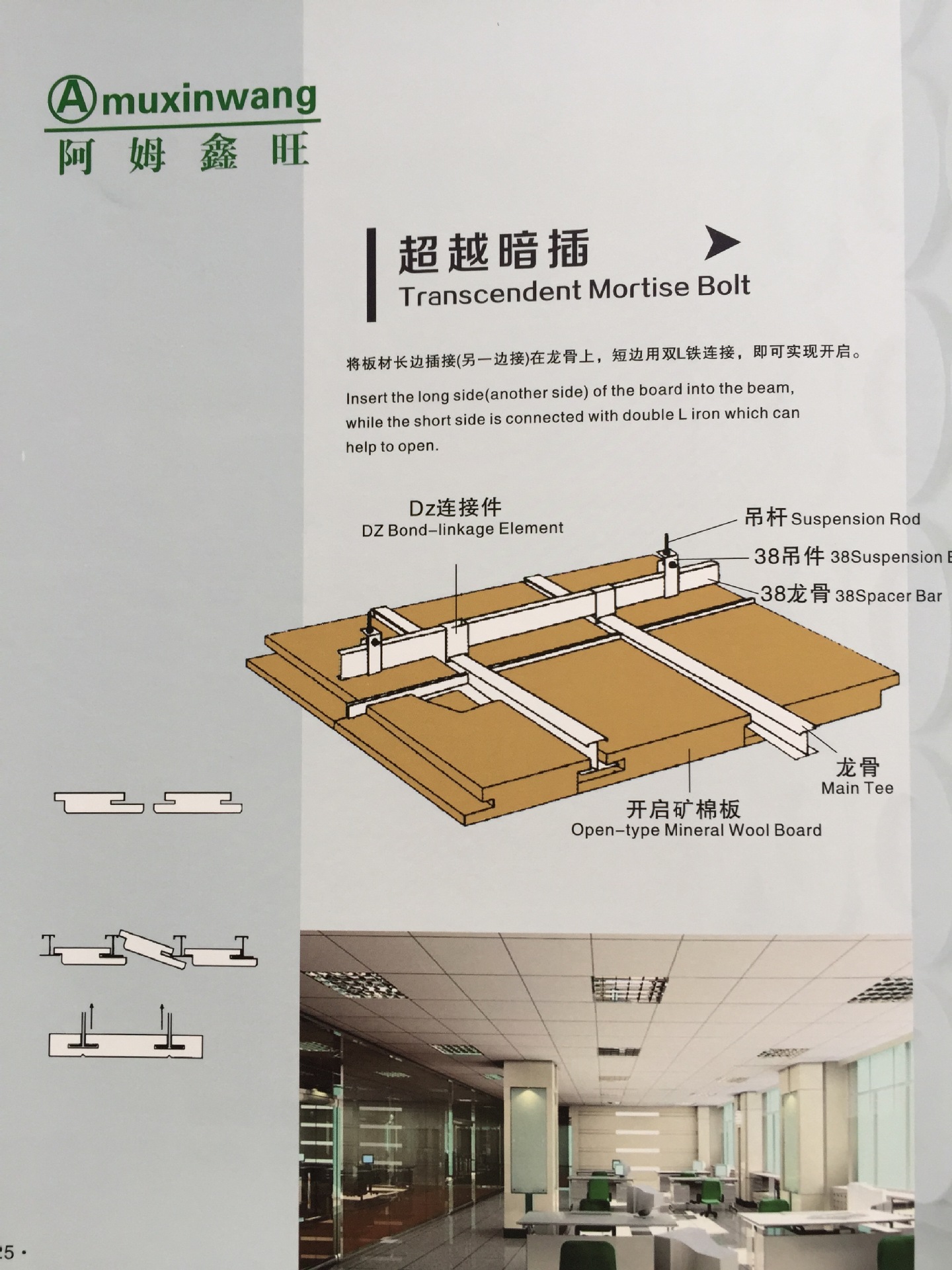 阿姆鑫壮装饰材料有限公司 吊顶材料 矿棉板 烤漆龙骨.