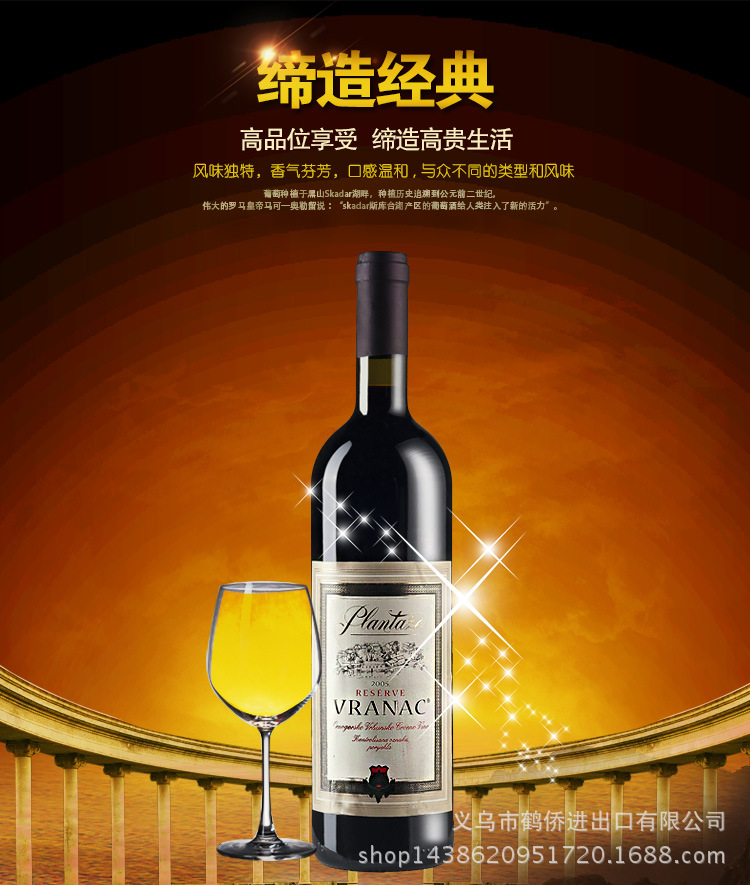 品牌 维拉纳 塞尔维亚,黑山共和国(欧洲)精品红酒 会员价:2136元 现