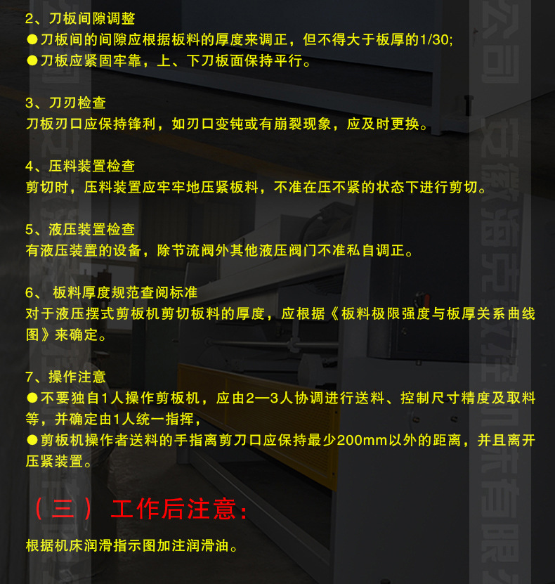 液压摆式剪板机