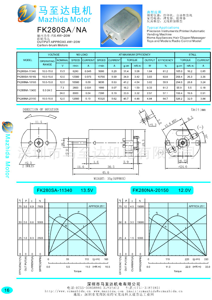 280直流微电机马达中控锁微电机马达