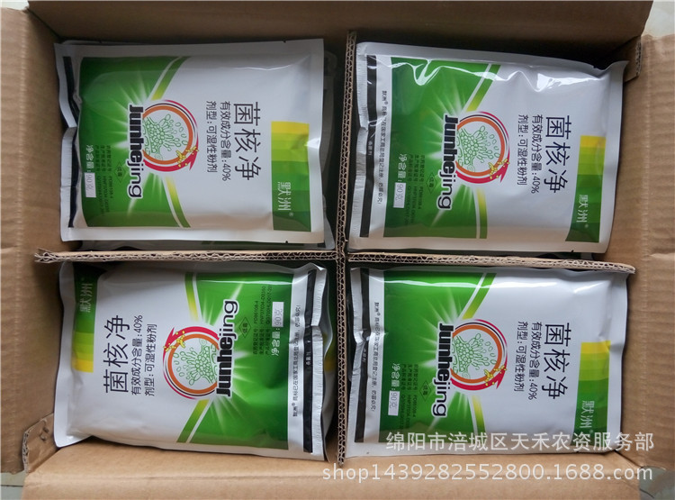 批发 杀菌剂 40%菌核净 默洲 菌核病,恒达生物(90g*50袋)/件