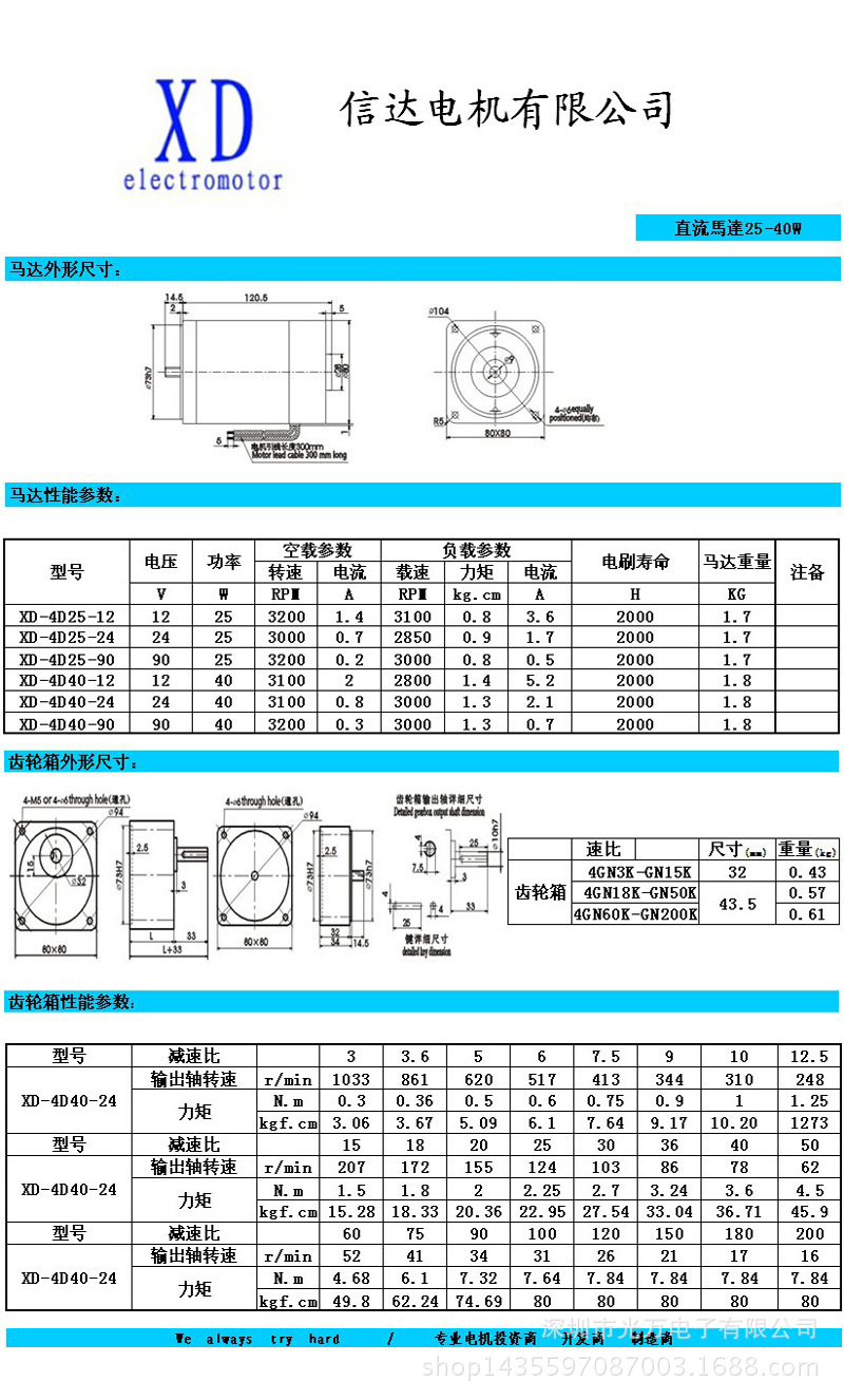 25-40w直流电机参数图