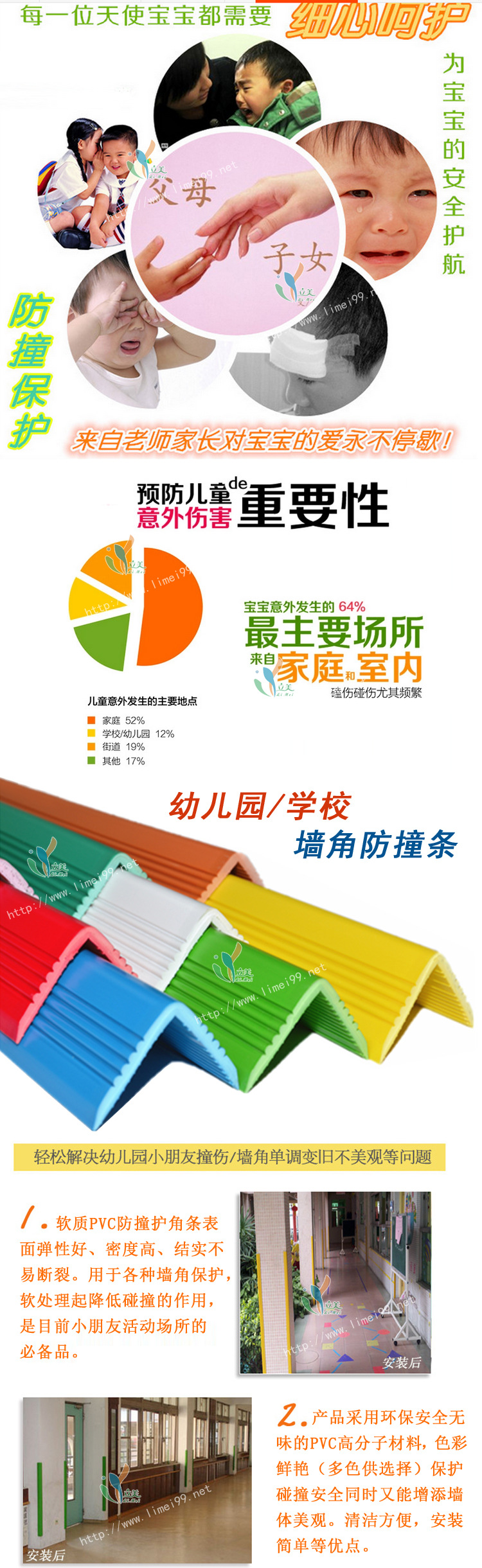 幼儿园防撞条  幼儿园防撞条