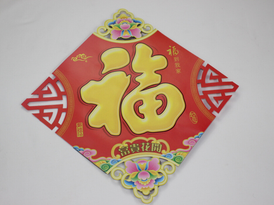 2017新年装饰画鸡年门贴 福字贴金童玉