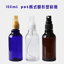 现货 100ml pet韩式圆形塑料瓶 喷雾瓶 爽肤水瓶 化妆品分装瓶