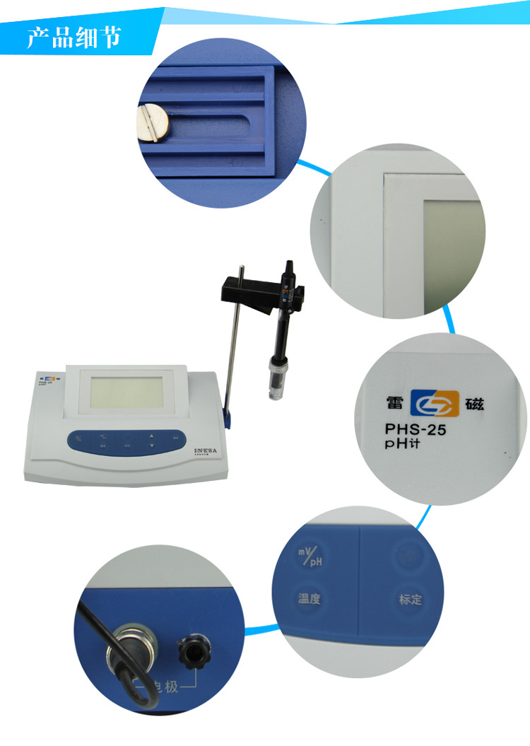 上海雷磁 phs-25 数显 酸度计